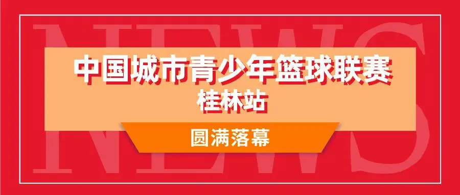 儿童如何在游戏中学习篮球技术_1