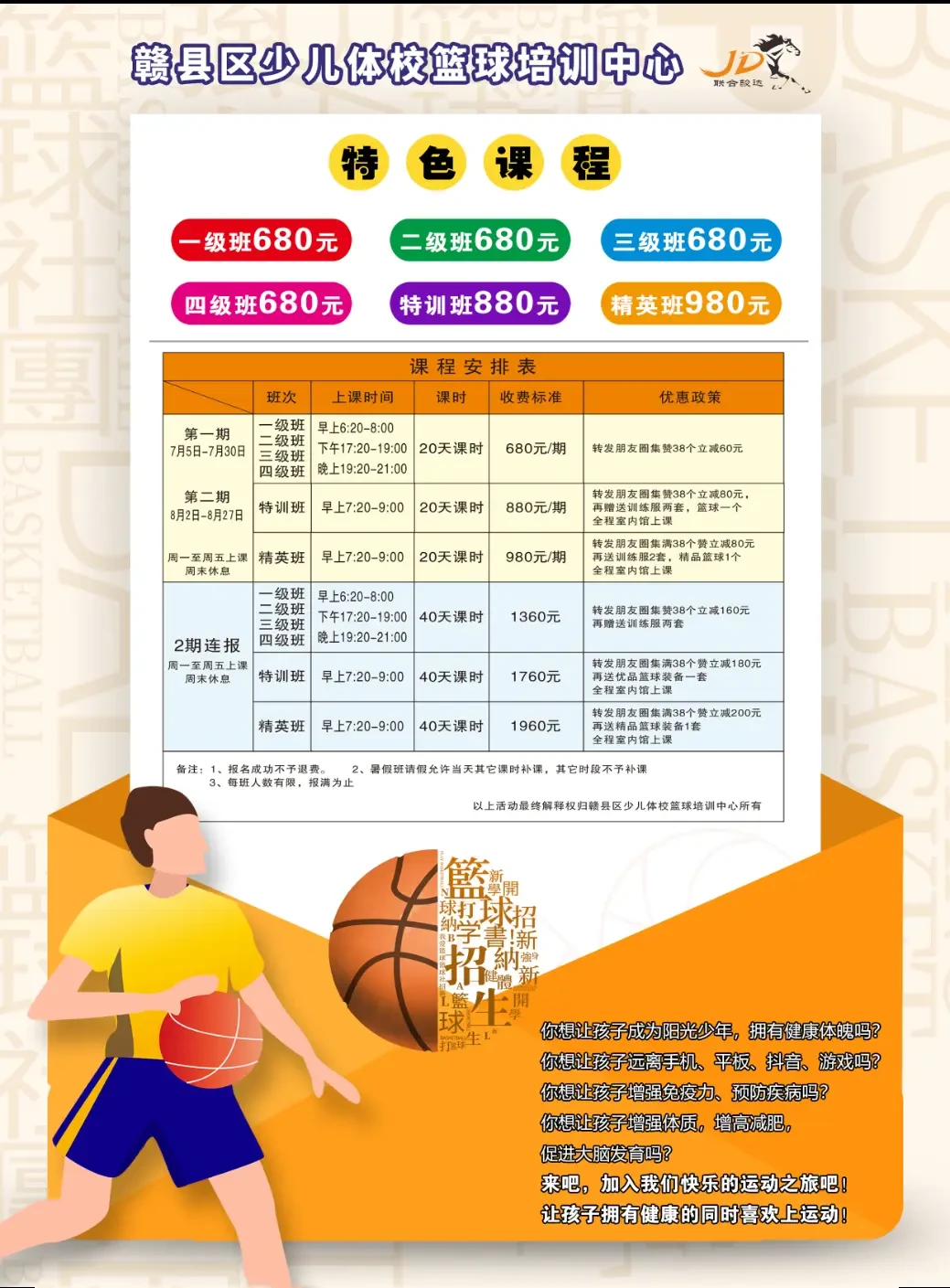 篮球训练歌曲大全_2