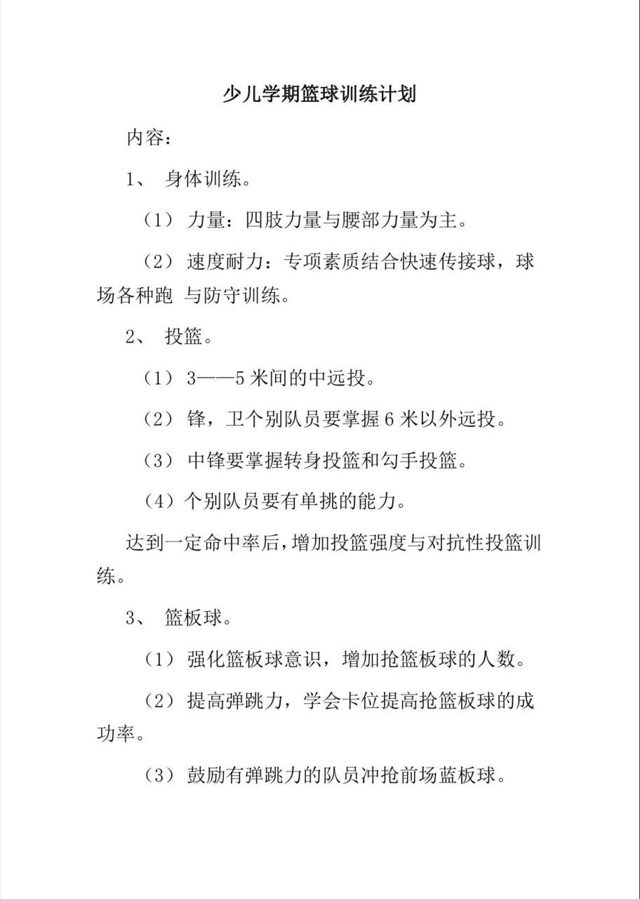 如何利用篮球代言资源优化青少年训练计划