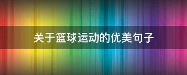 如何通过篮球训练中的反馈提高技能水平_1
